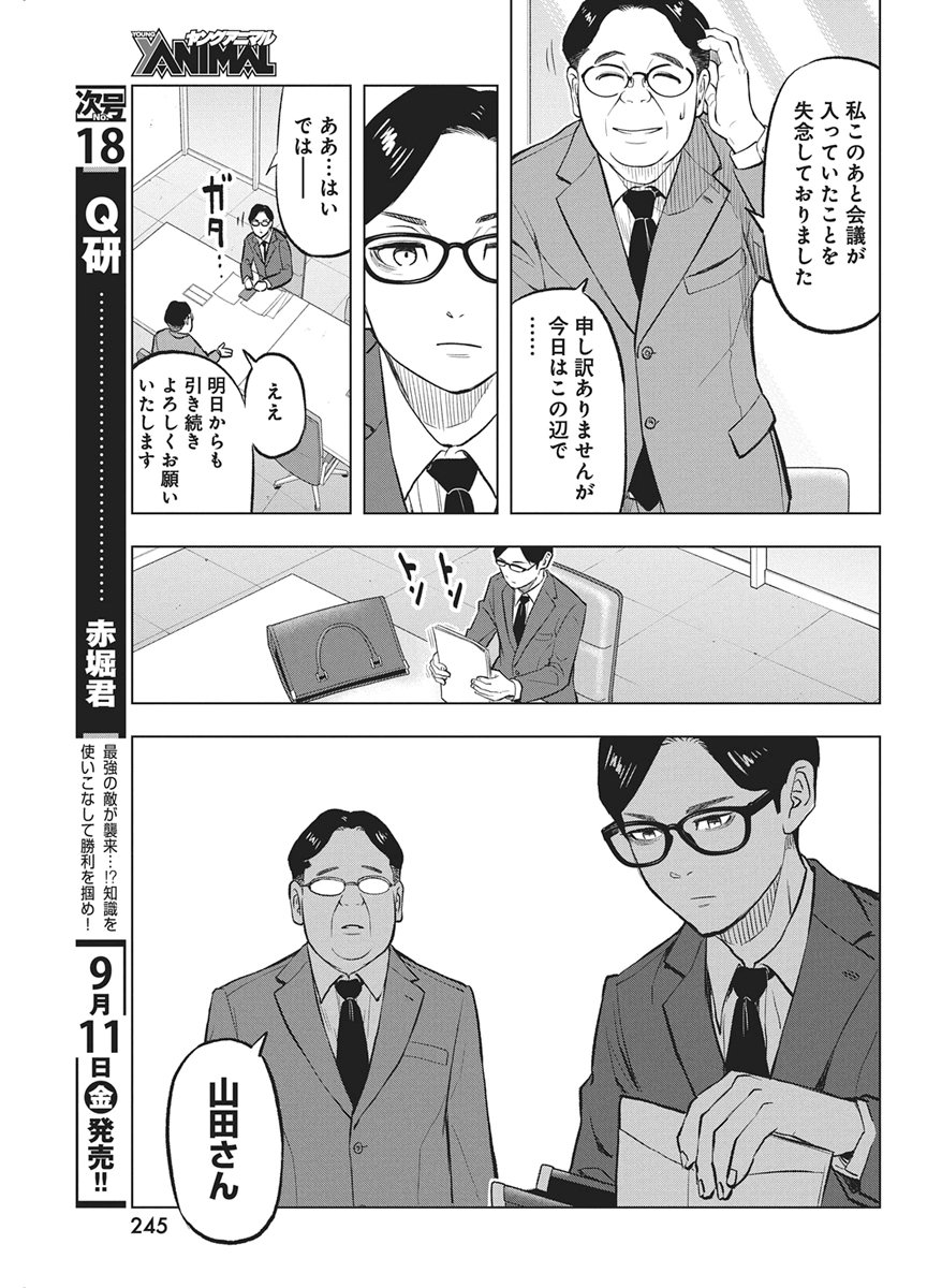 Nagatacho Aliens Chapter 6 21ページ