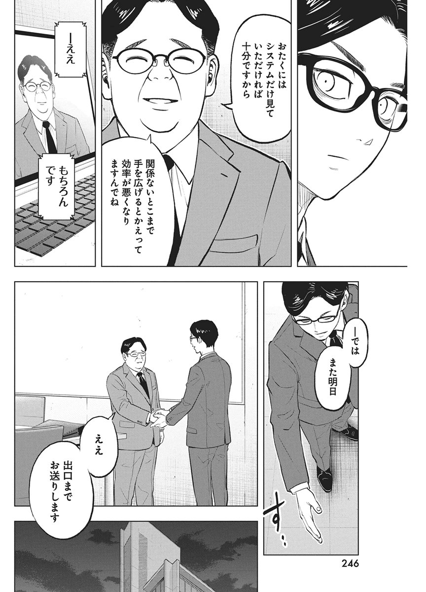 Nagatacho Aliens Chapter 6 22ページ