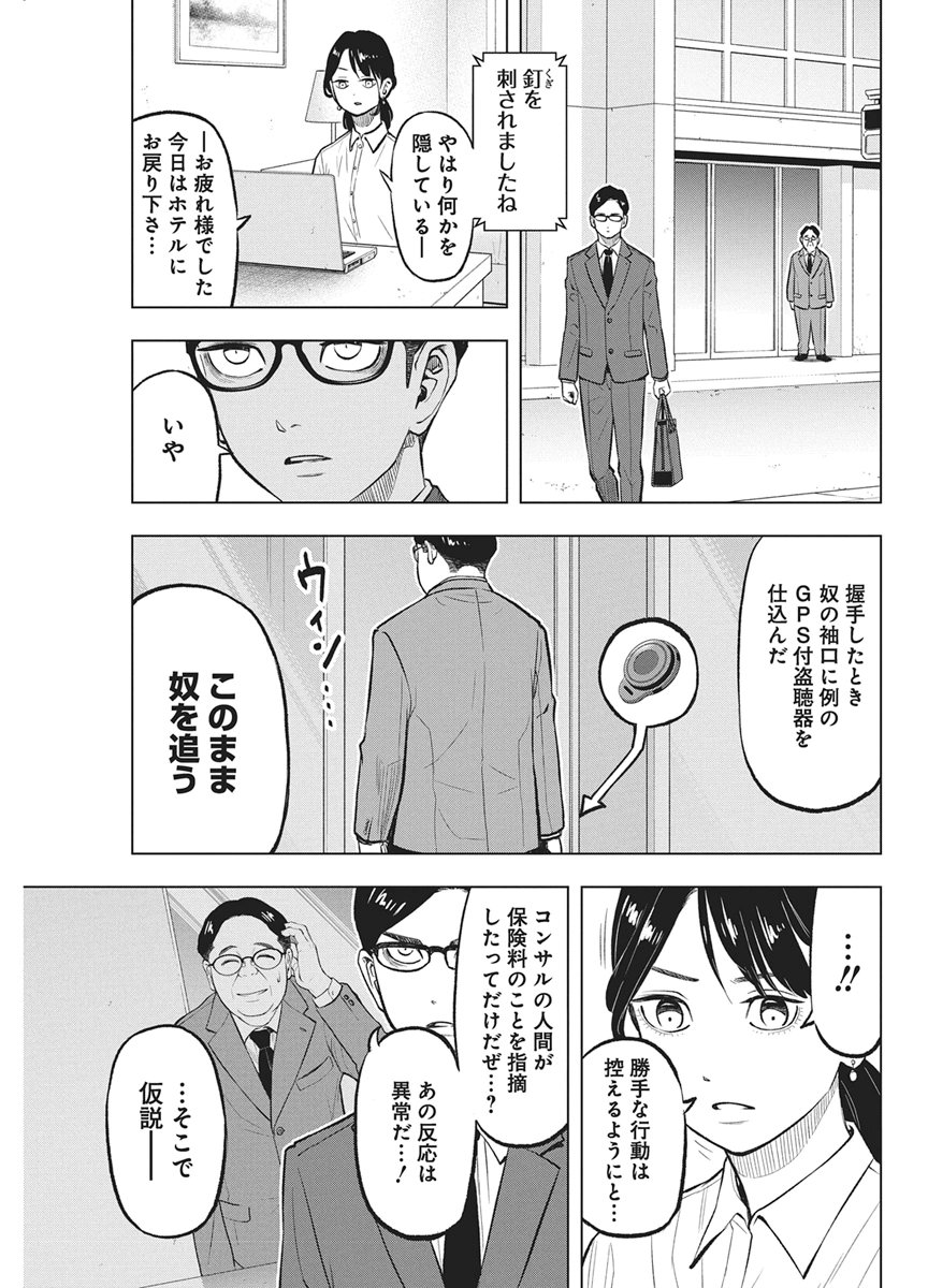 Nagatacho Aliens Chapter 6 23ページ
