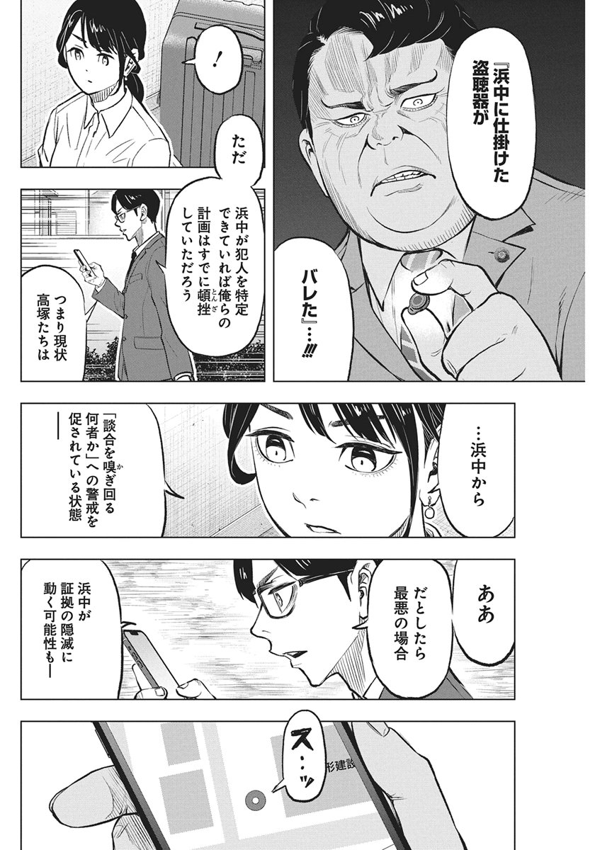 Nagatacho Aliens Chapter 6 24ページ