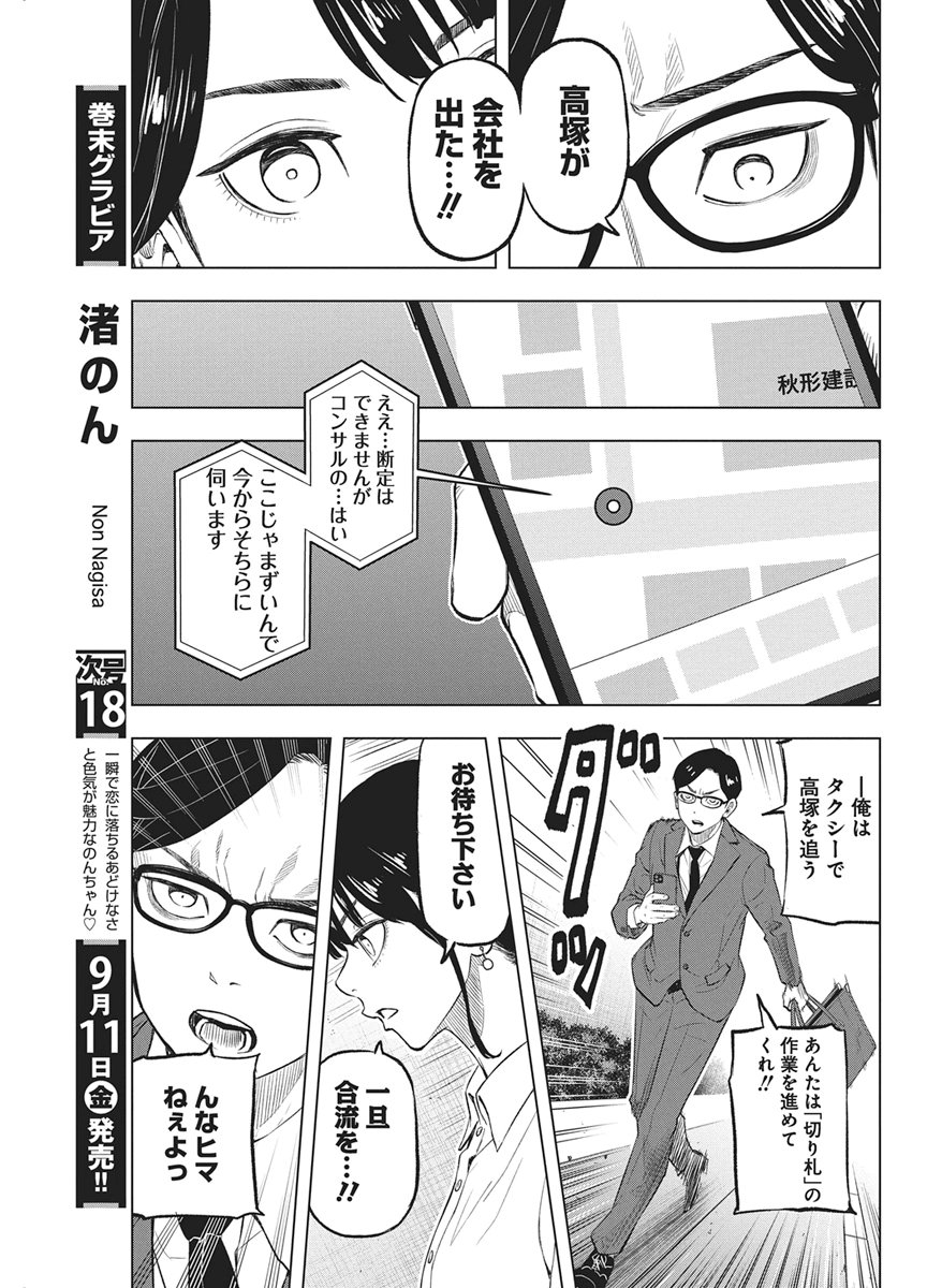 Nagatacho Aliens Chapter 6 25ページ