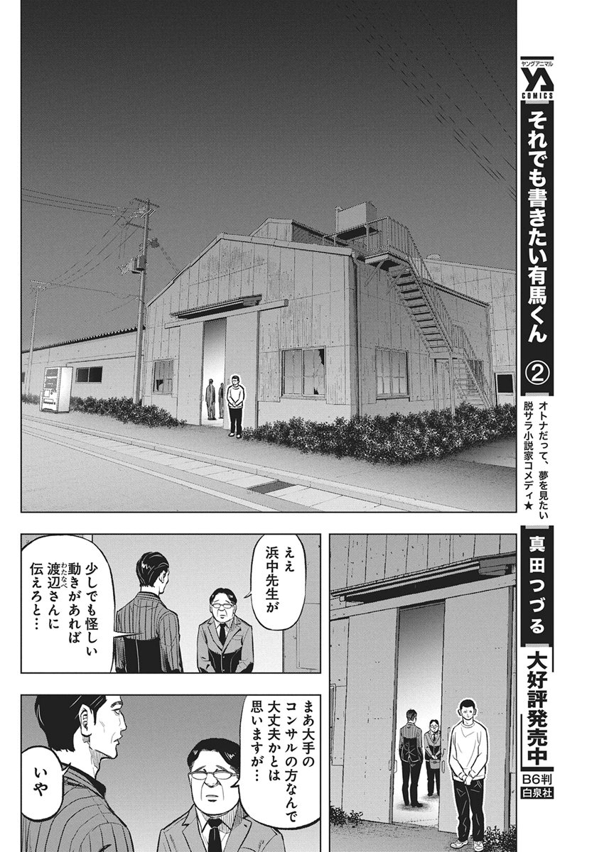 Nagatacho Aliens Chapter 6 26ページ