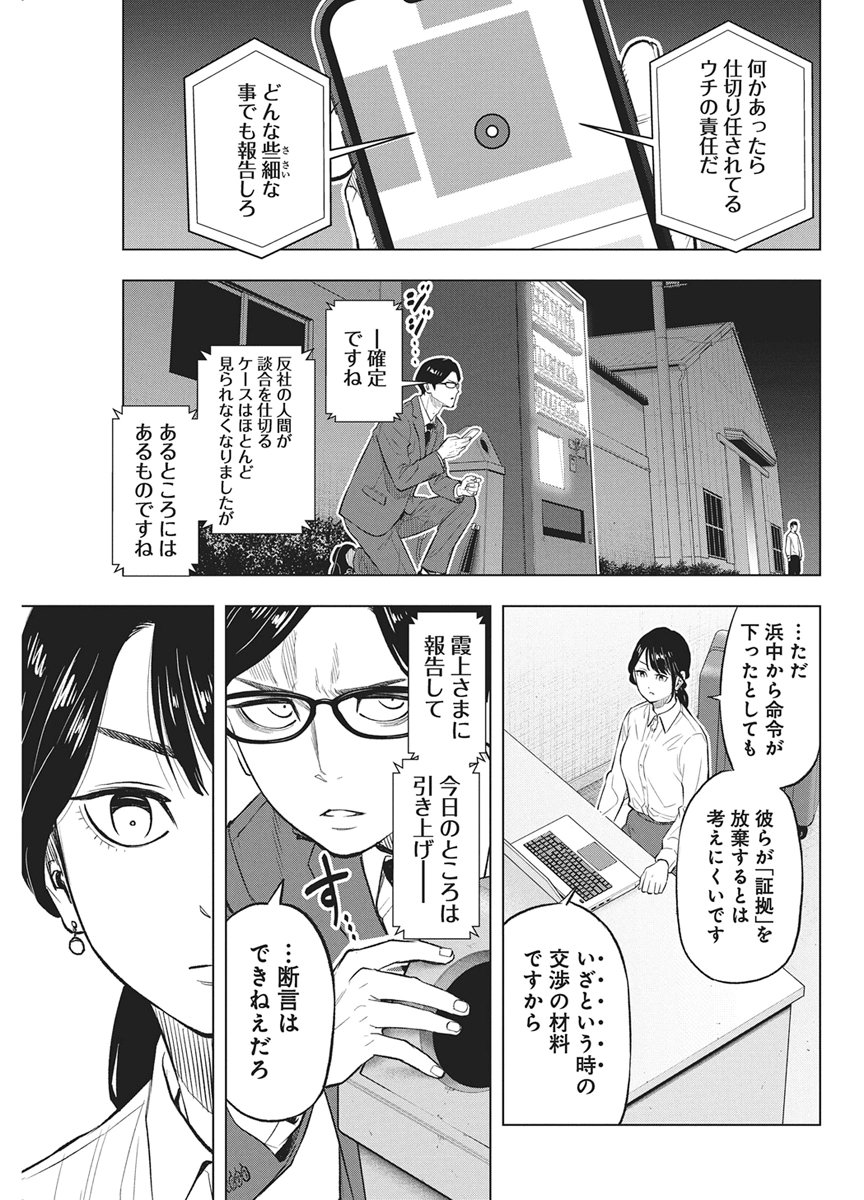 Nagatacho Aliens Chapter 6 27ページ