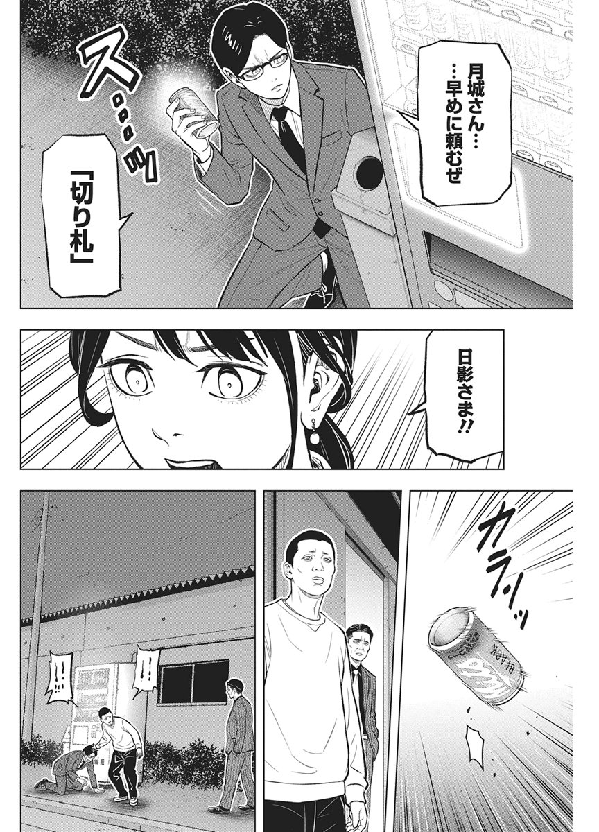 Nagatacho Aliens Chapter 6 28ページ