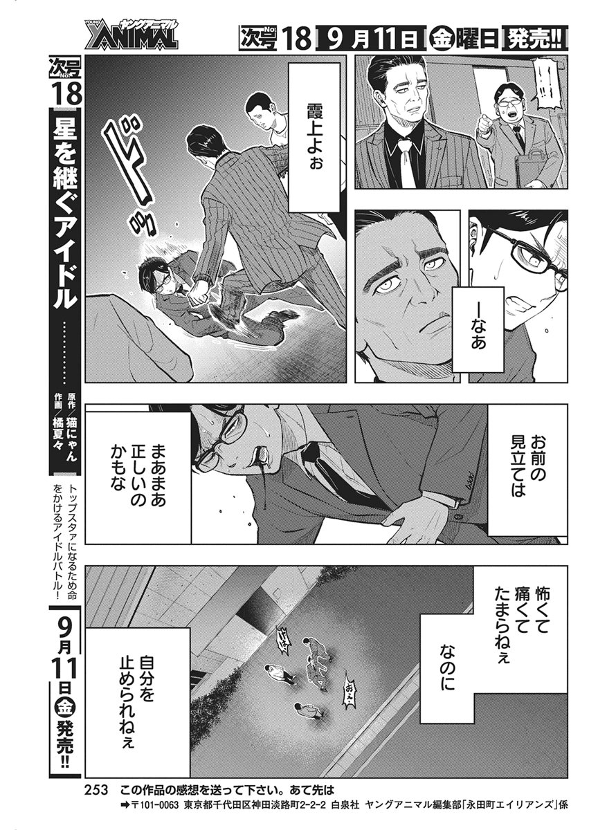 Nagatacho Aliens Chapter 6 29ページ