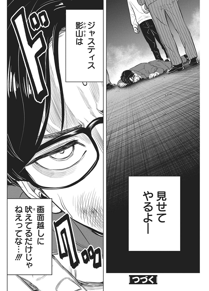 Nagatacho Aliens Chapter 6 30ページ
