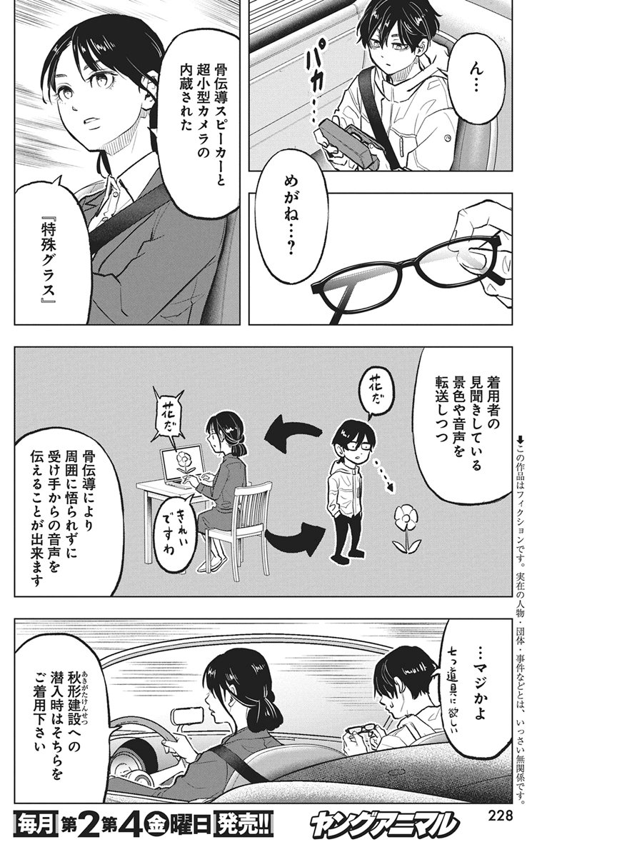 Nagatacho Aliens Chapter 6 4ページ