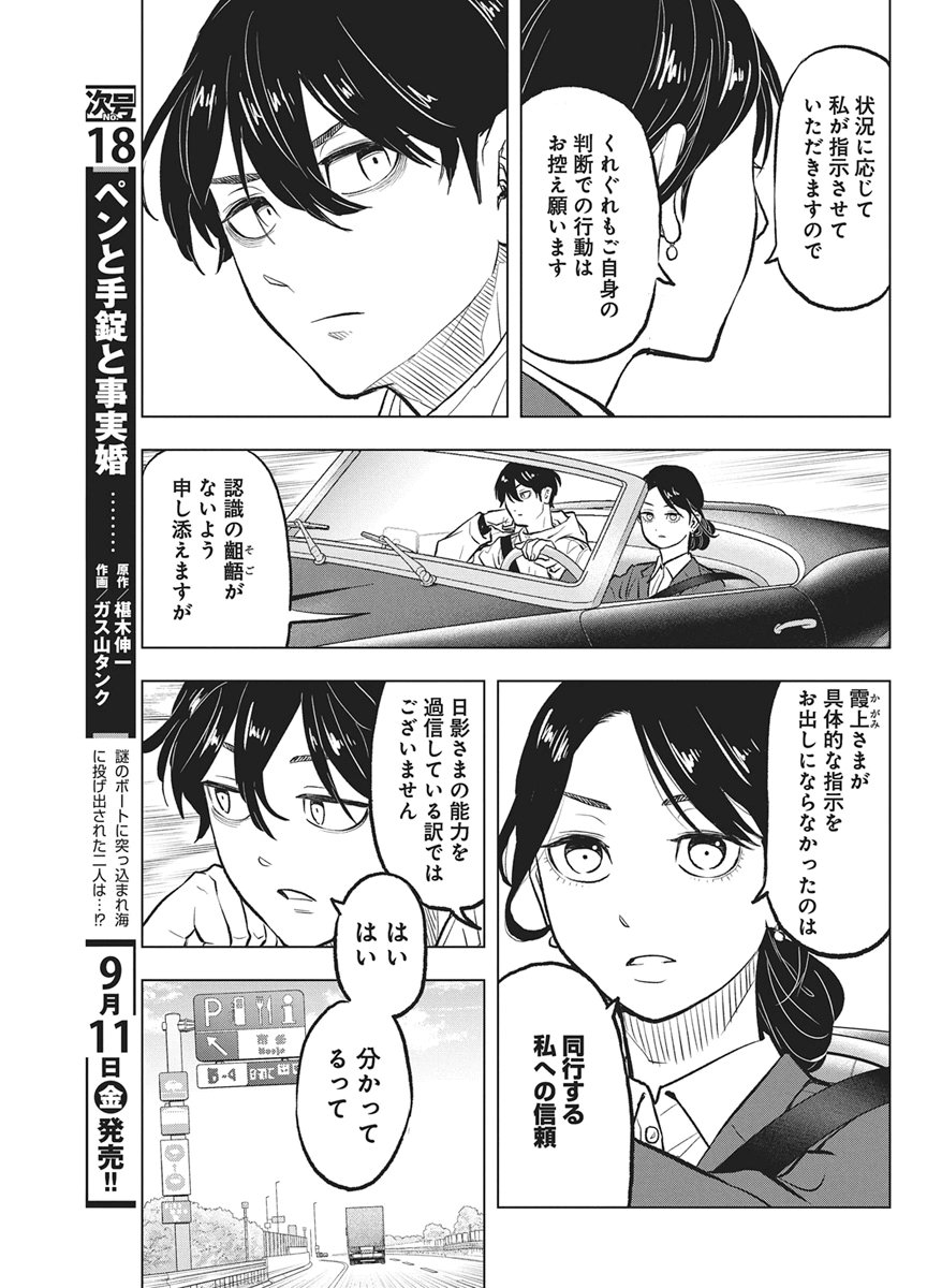 Nagatacho Aliens Chapter 6 5ページ