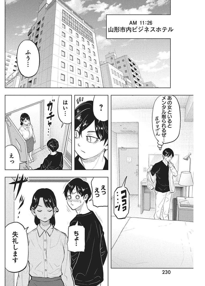 Nagatacho Aliens Chapter 6 6ページ