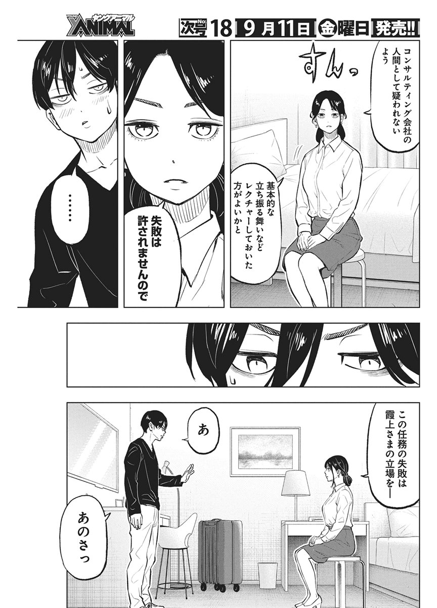 Nagatacho Aliens Chapter 6 7ページ