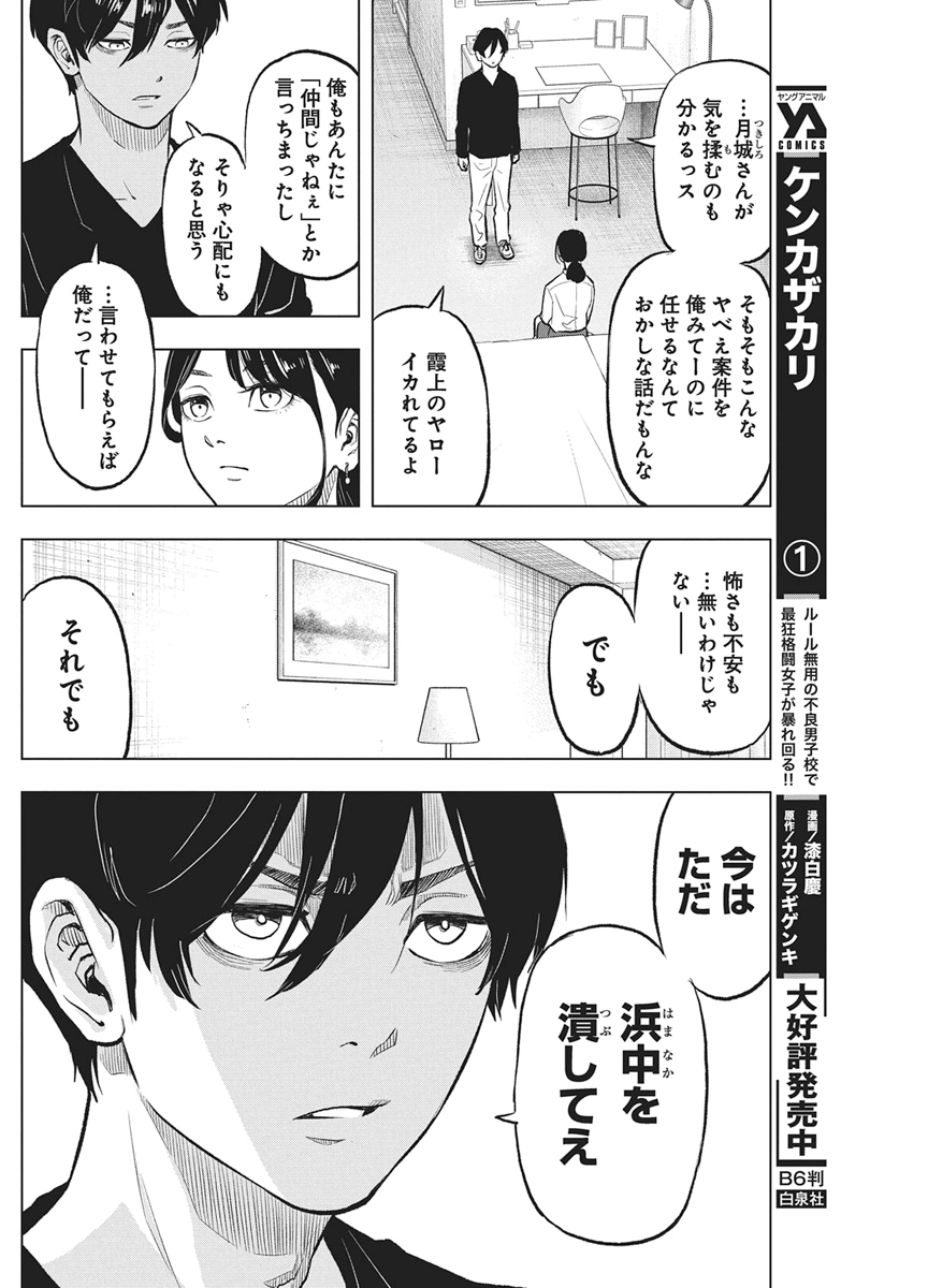 Nagatacho Aliens Chapter 6 8ページ