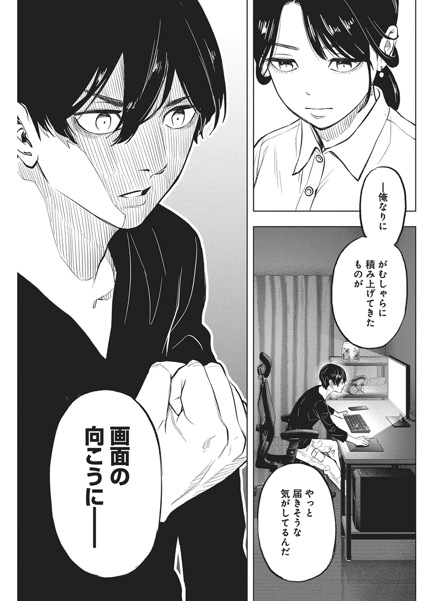 Nagatacho Aliens Chapter 6 9ページ