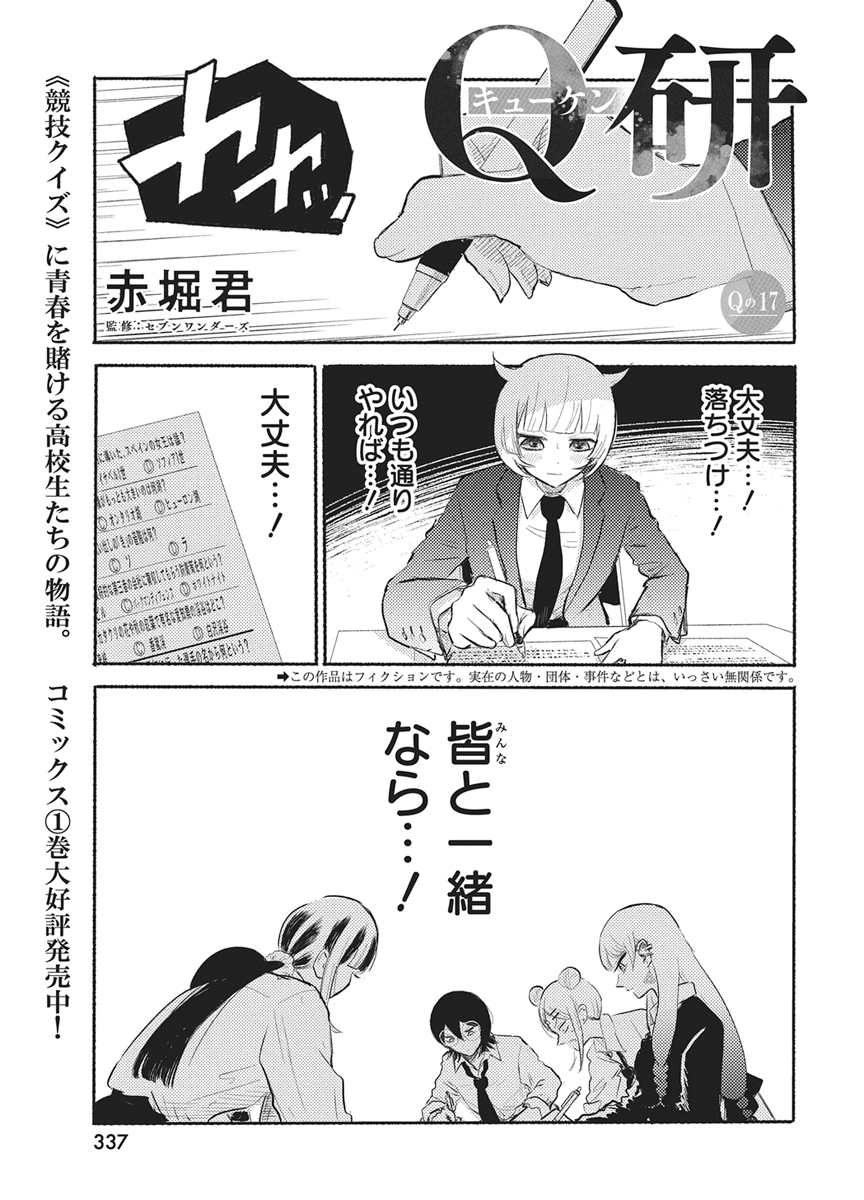 Q Lab Chapter 17 1ページ