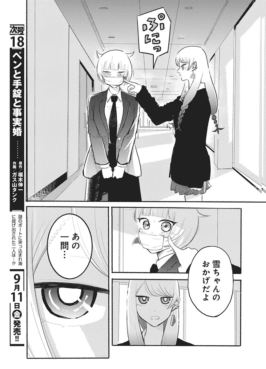Q Lab Chapter 17 9ページ