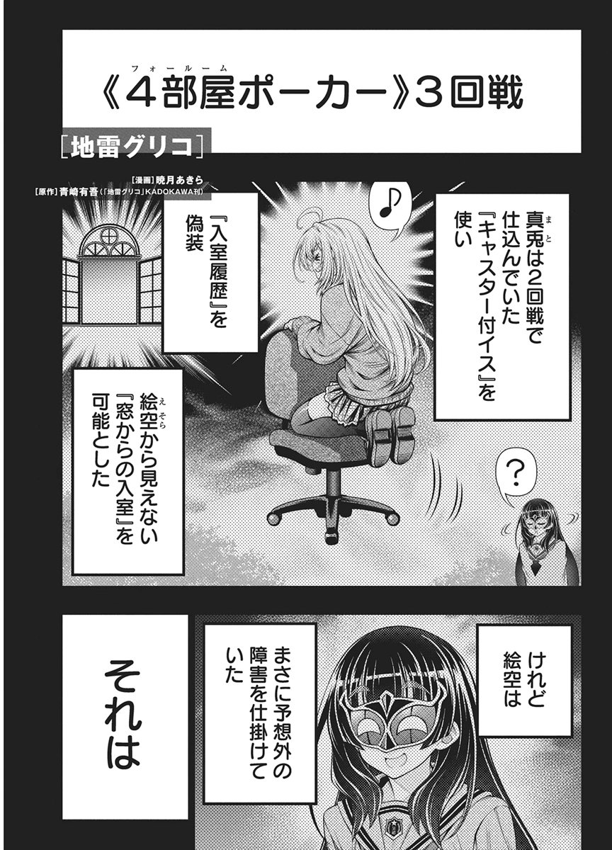 Jirai Glico Chapter 36 1ページ
