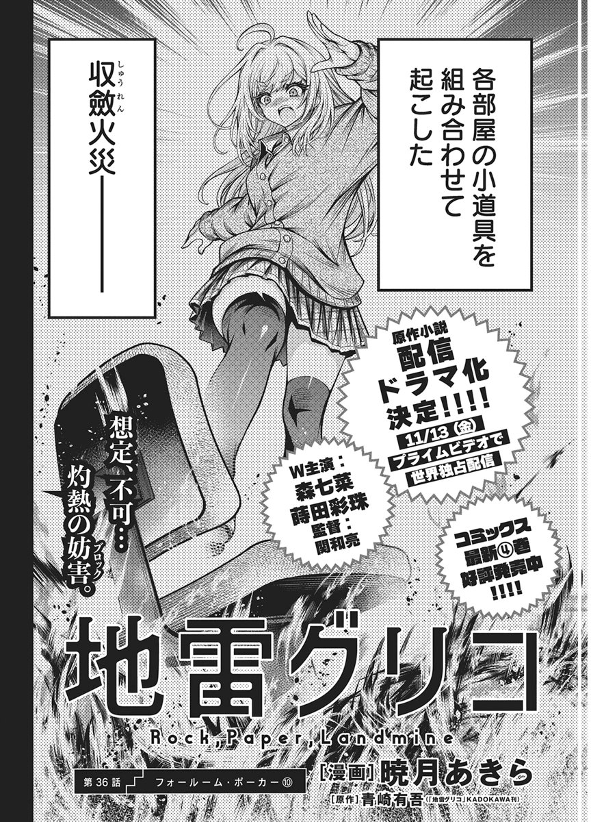 Jirai Glico Chapter 36 2ページ