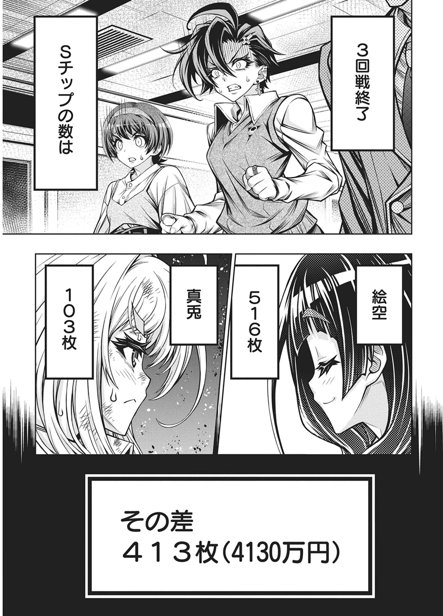 Jirai Glico Chapter 36 15ページ