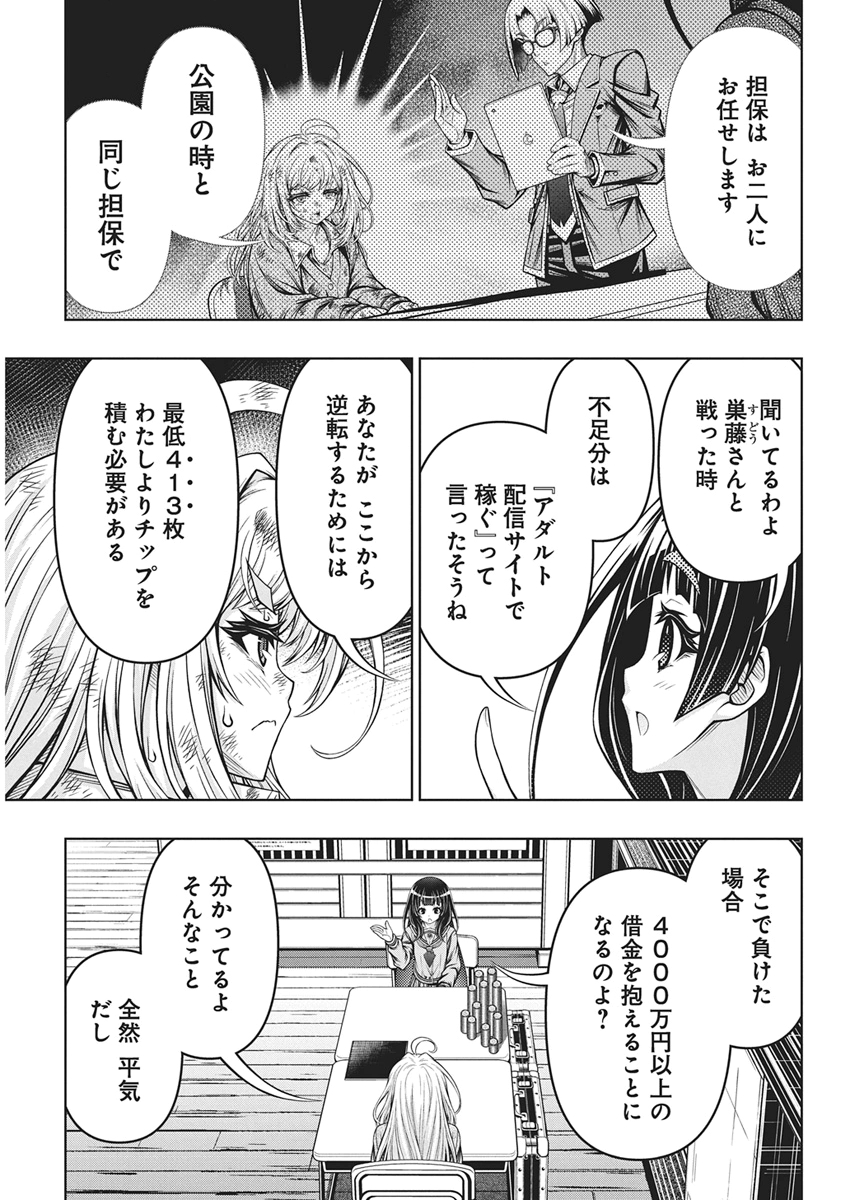 Jirai Glico Chapter 36 17ページ