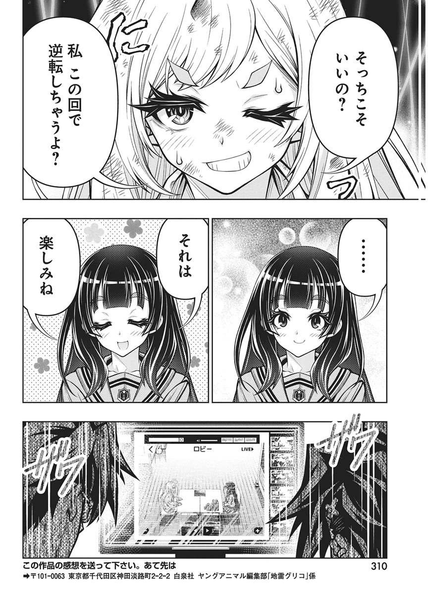 Jirai Glico Chapter 36 18ページ