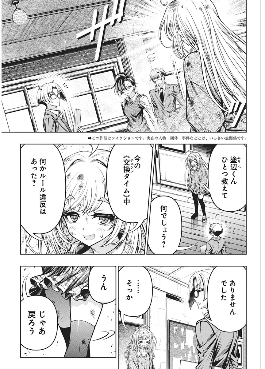 Jirai Glico Chapter 36 3ページ