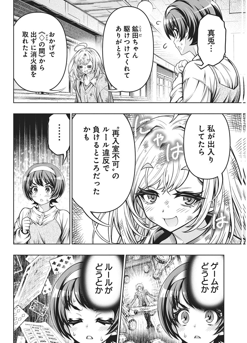 Jirai Glico Chapter 36 4ページ