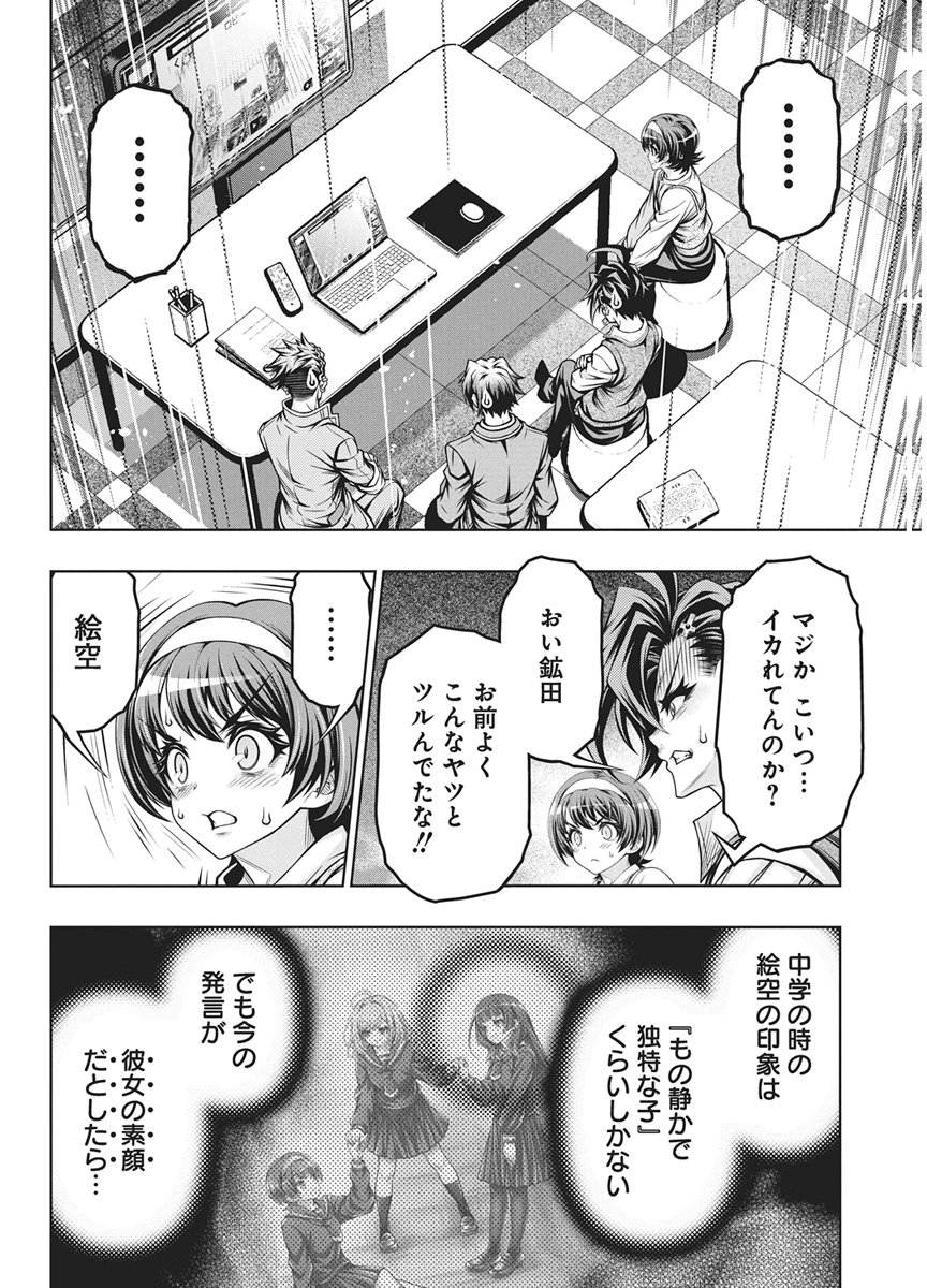 Jirai Glico Chapter 36 10ページ