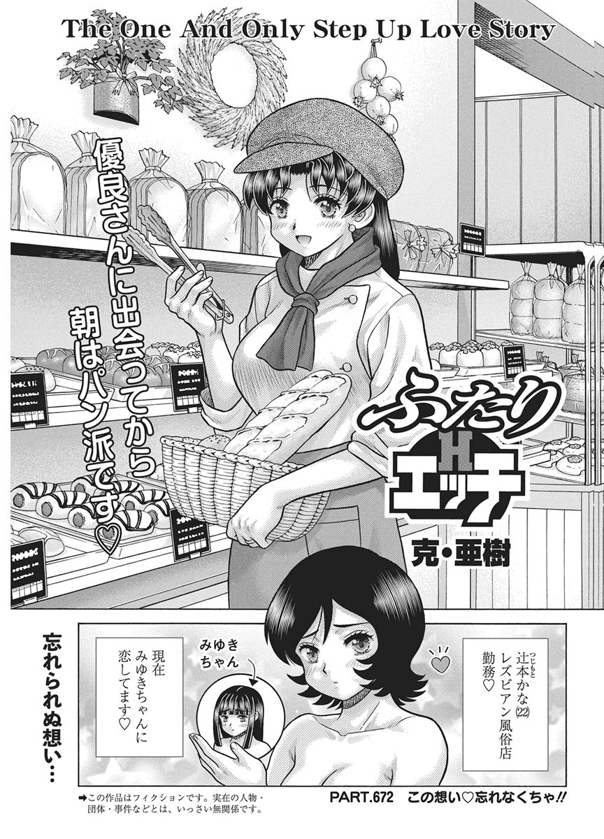 Futari Ecchi Chapter 672 1ページ