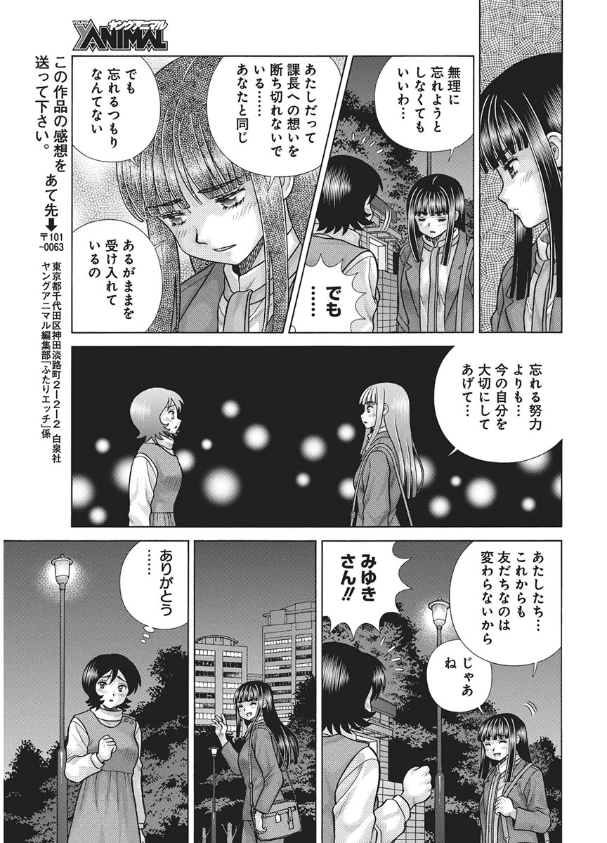 Futari Ecchi Chapter 672 17ページ