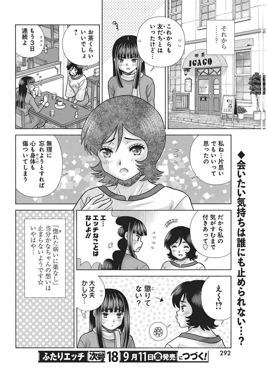 Futari Ecchi Chapter 672 18ページ