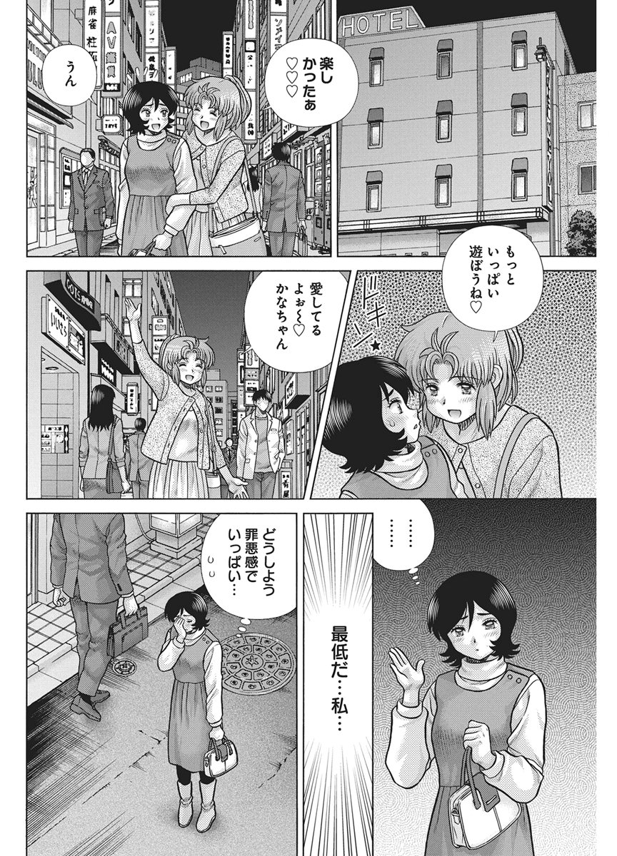 Futari Ecchi Chapter 672 10ページ