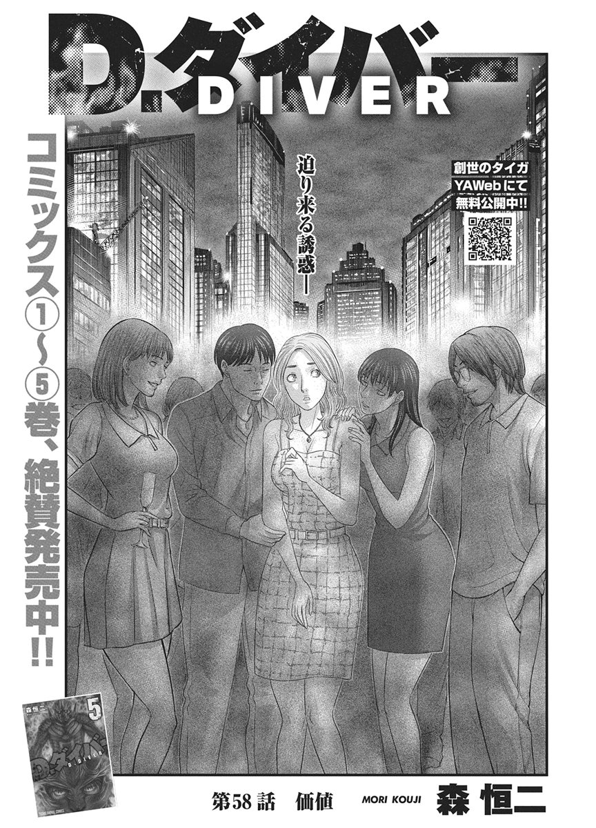 D.Diver Chapter 58 1ページ