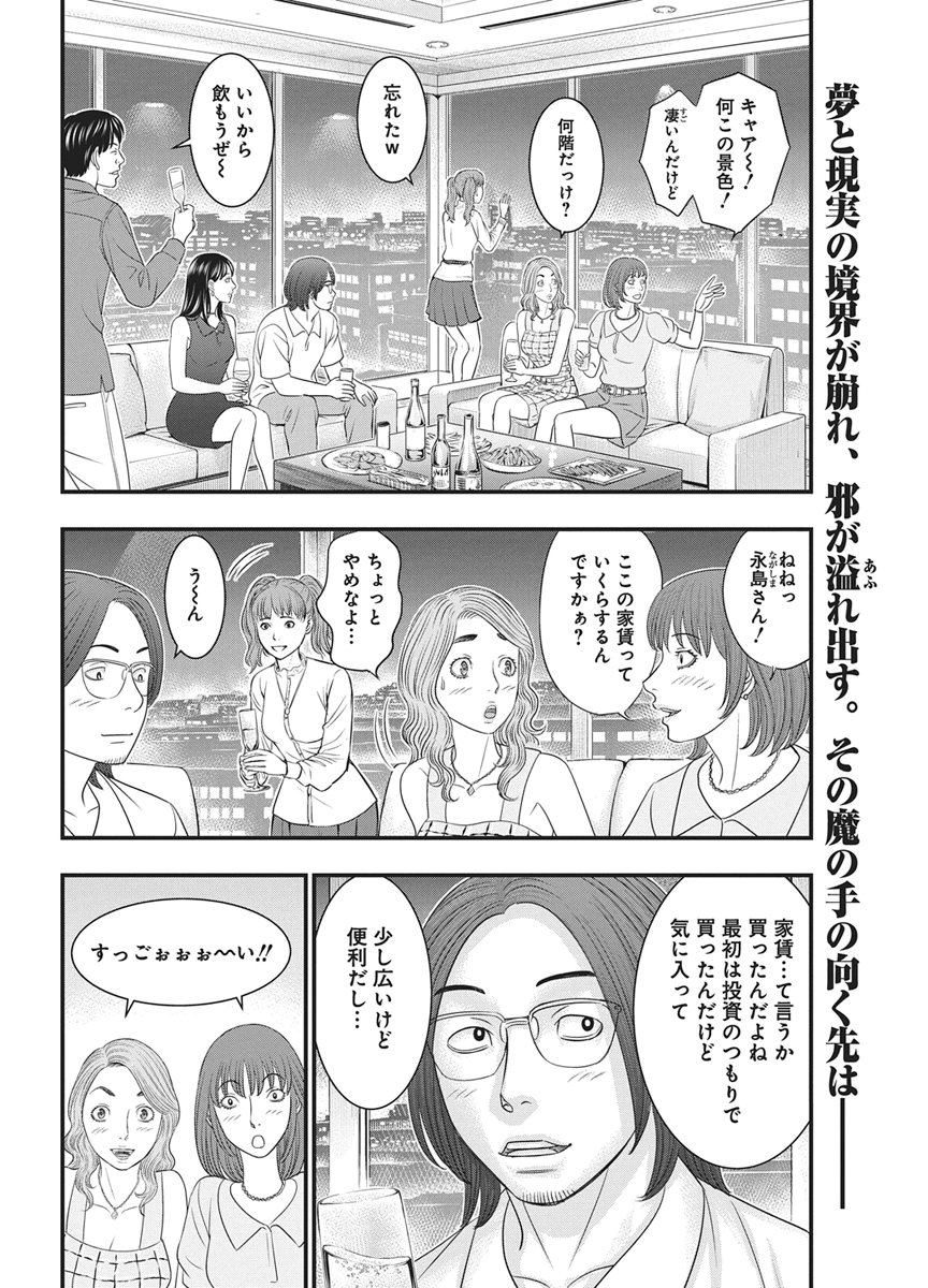 D.Diver Chapter 58 2ページ