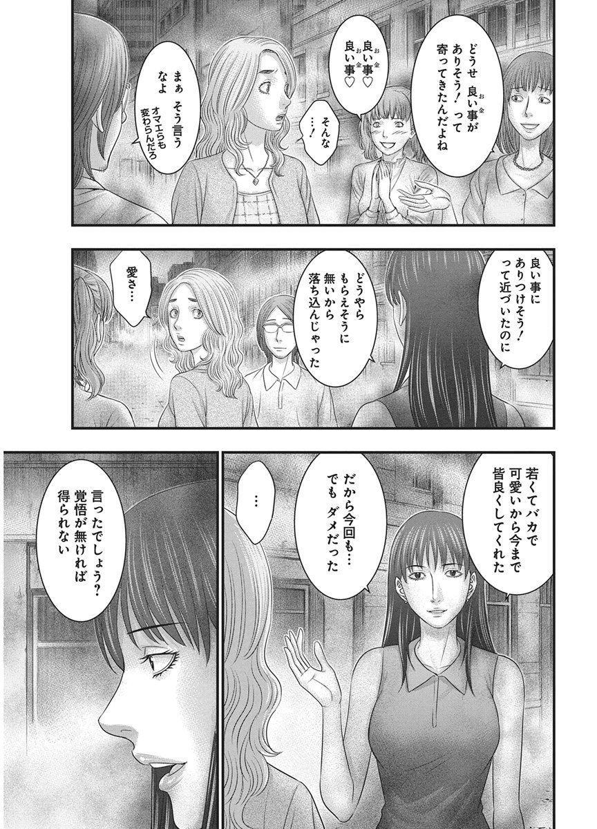 D.Diver Chapter 58 11ページ