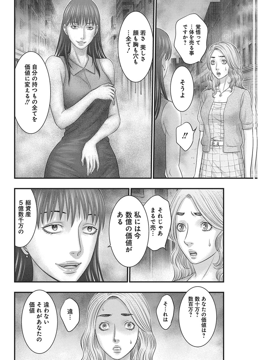 D.Diver Chapter 58 12ページ