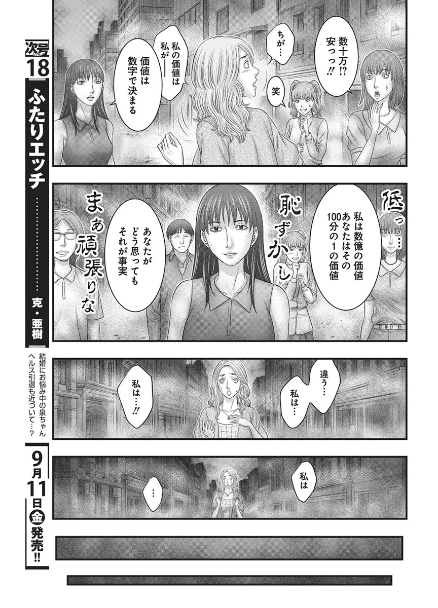 D.Diver Chapter 58 13ページ