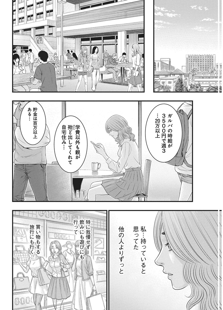 D.Diver Chapter 58 14ページ