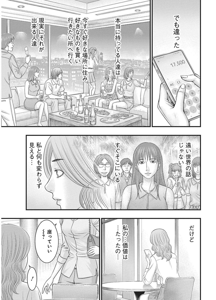 D.Diver Chapter 58 15ページ