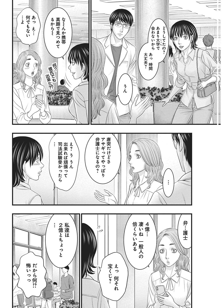 D.Diver Chapter 58 16ページ