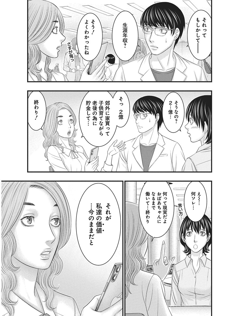 D.Diver Chapter 58 17ページ