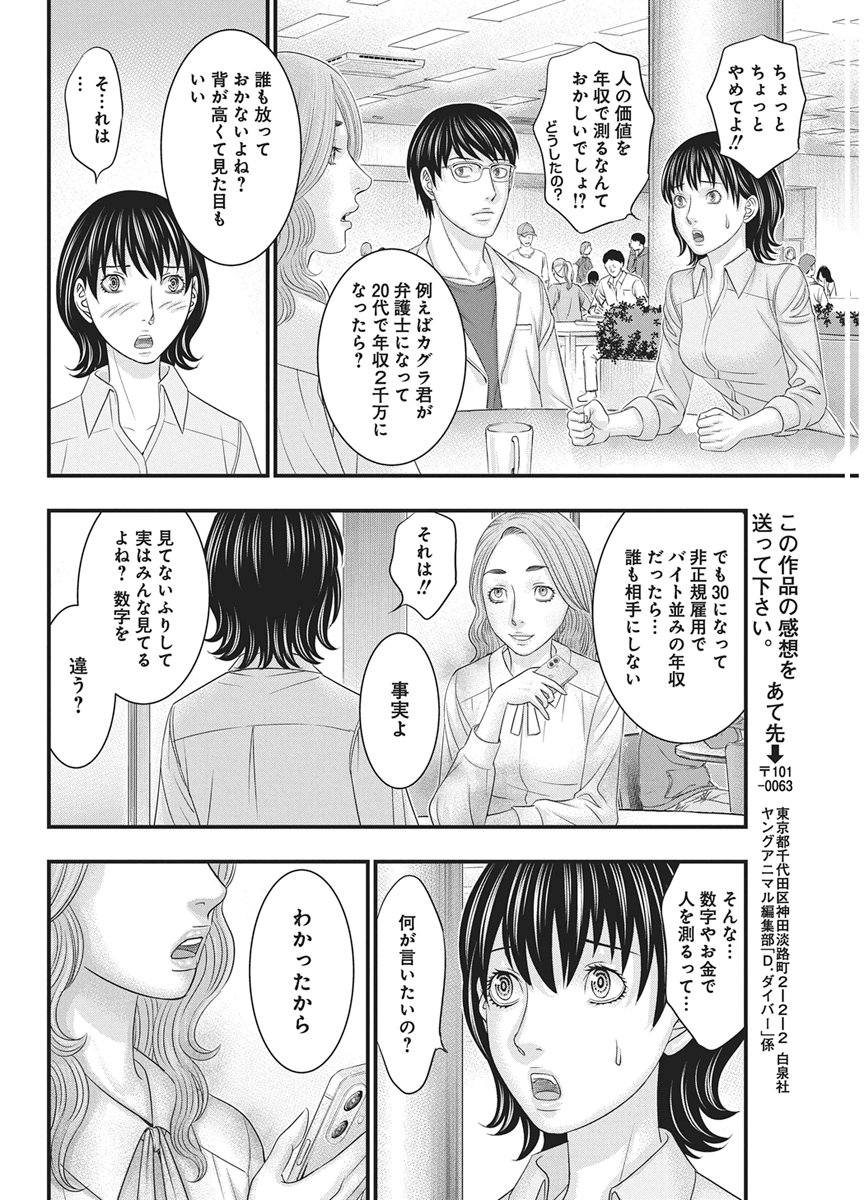 D.Diver Chapter 58 18ページ