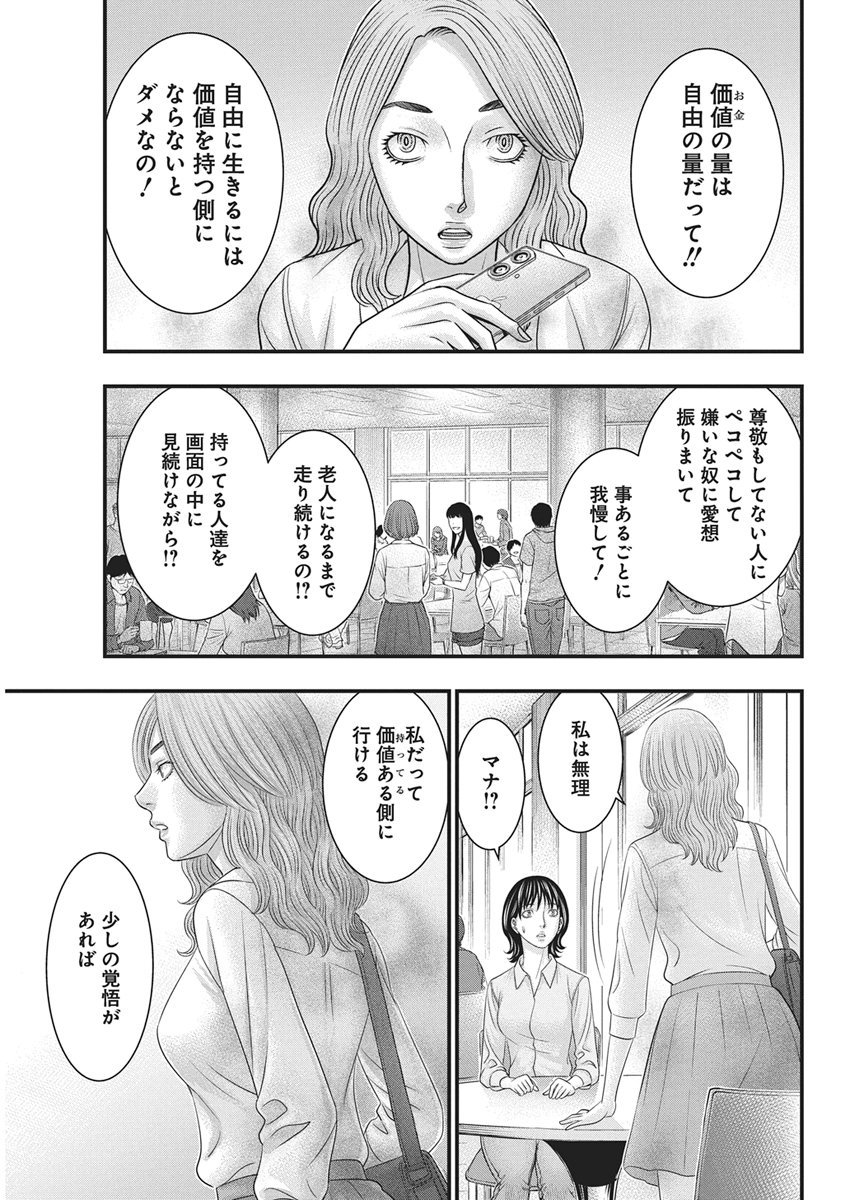 D.Diver Chapter 58 19ページ