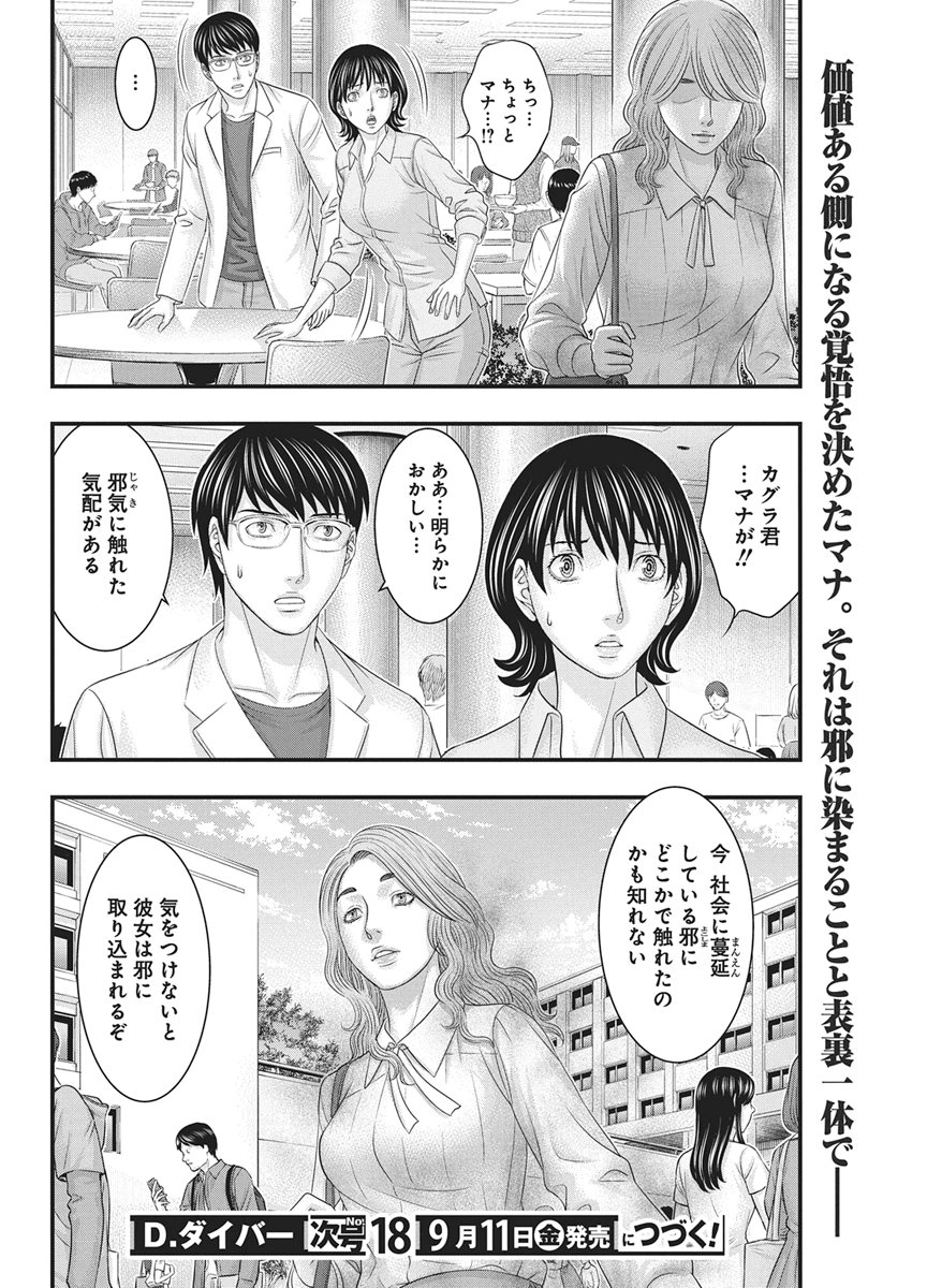 D.Diver Chapter 58 20ページ