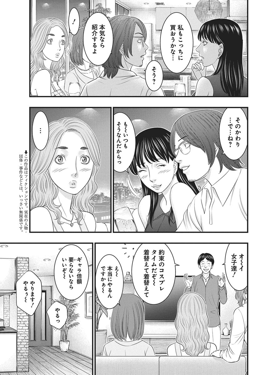 D.Diver Chapter 58 3ページ