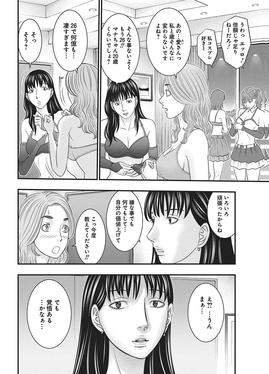 D.Diver Chapter 58 4ページ