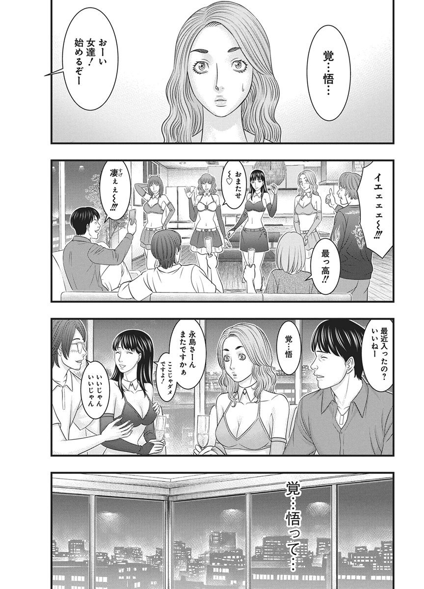 D.Diver Chapter 58 5ページ