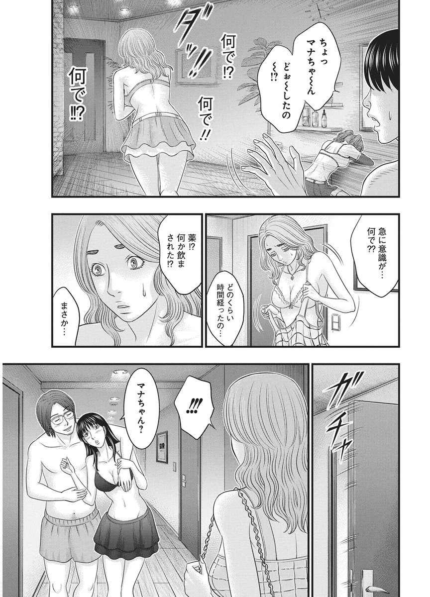 D.Diver Chapter 58 7ページ
