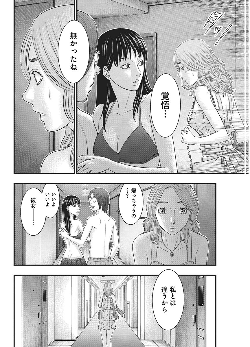 D.Diver Chapter 58 8ページ