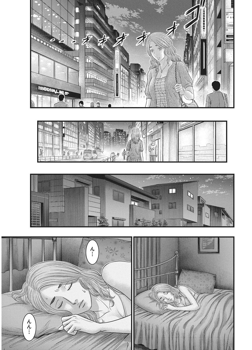 D.Diver Chapter 58 9ページ