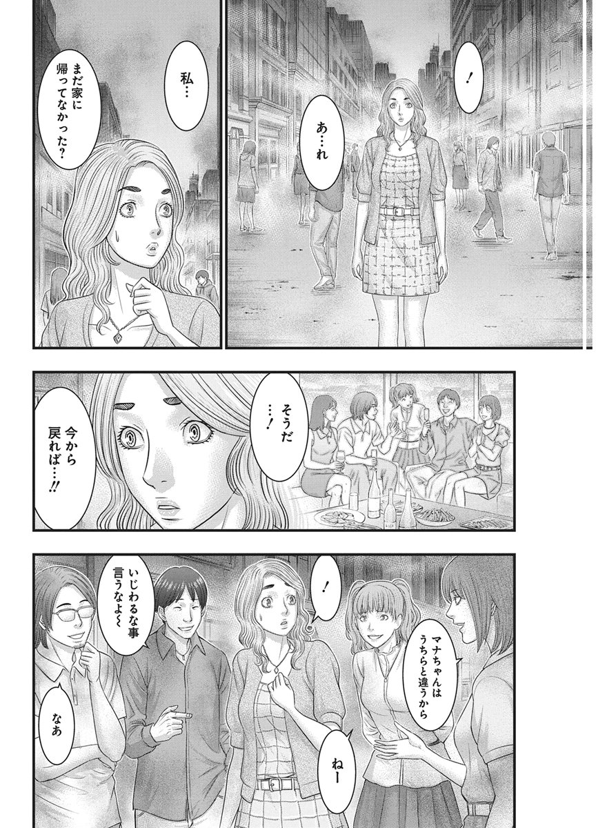 D.Diver Chapter 58 10ページ