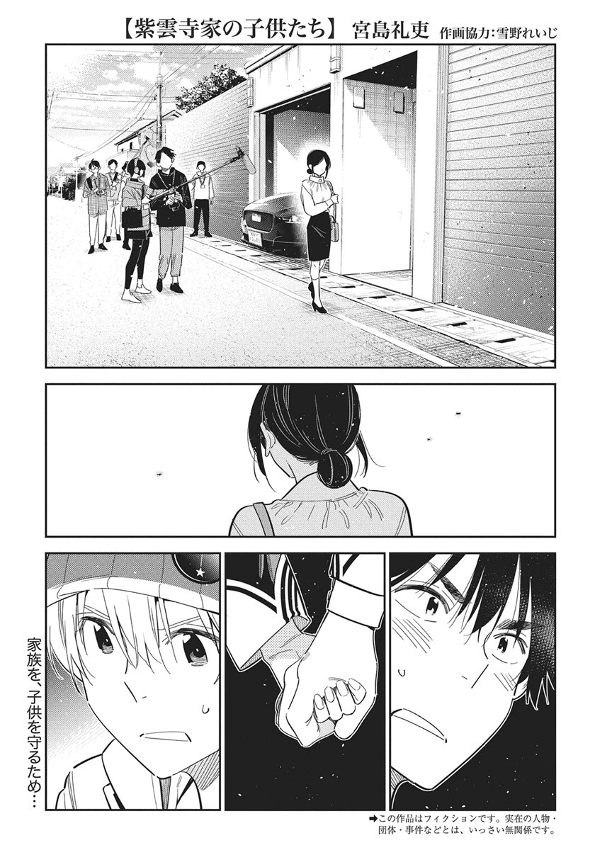 Shiunji-ke no Kodomotachi Chapter 76 1ページ